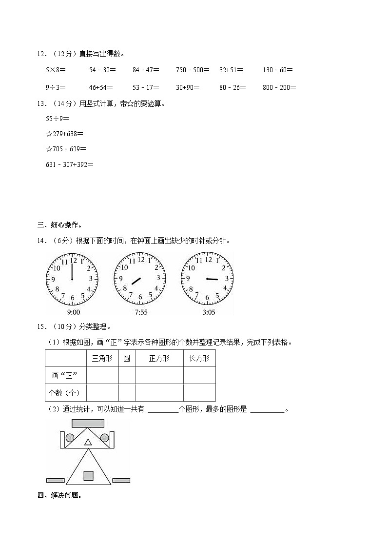 2022-2023学年江苏省宿迁市沭阳县二年级（下）期末数学试卷第2页