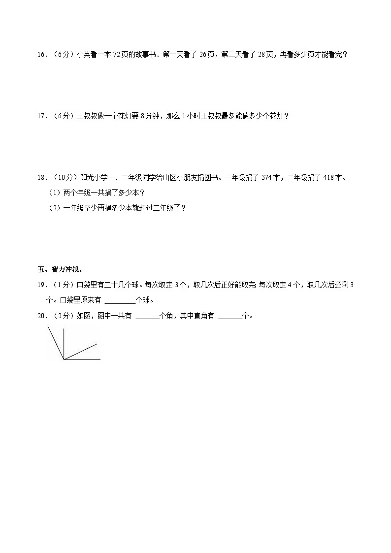 2022-2023学年江苏省宿迁市沭阳县二年级（下）期末数学试卷第3页