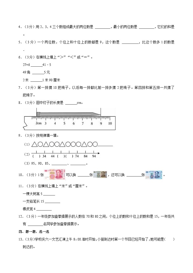 2022-2023学年山东省聊城市冠县一年级（下）期末数学试卷02