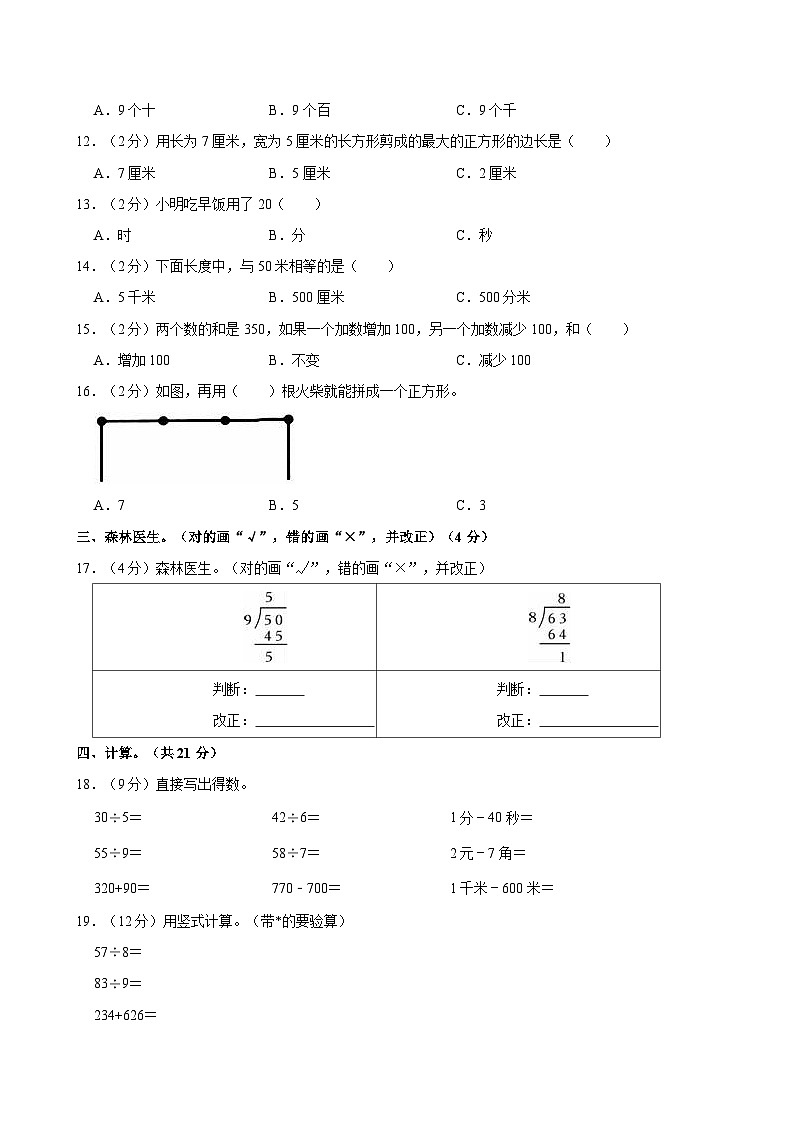 2022-2023学年山西省吕梁市岚县二年级（下）期末数学试卷02