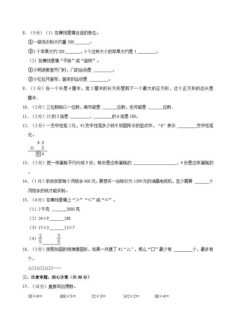 2023-2024学年贵州省贵阳市修文县三年级（下）期末数学试卷第2页