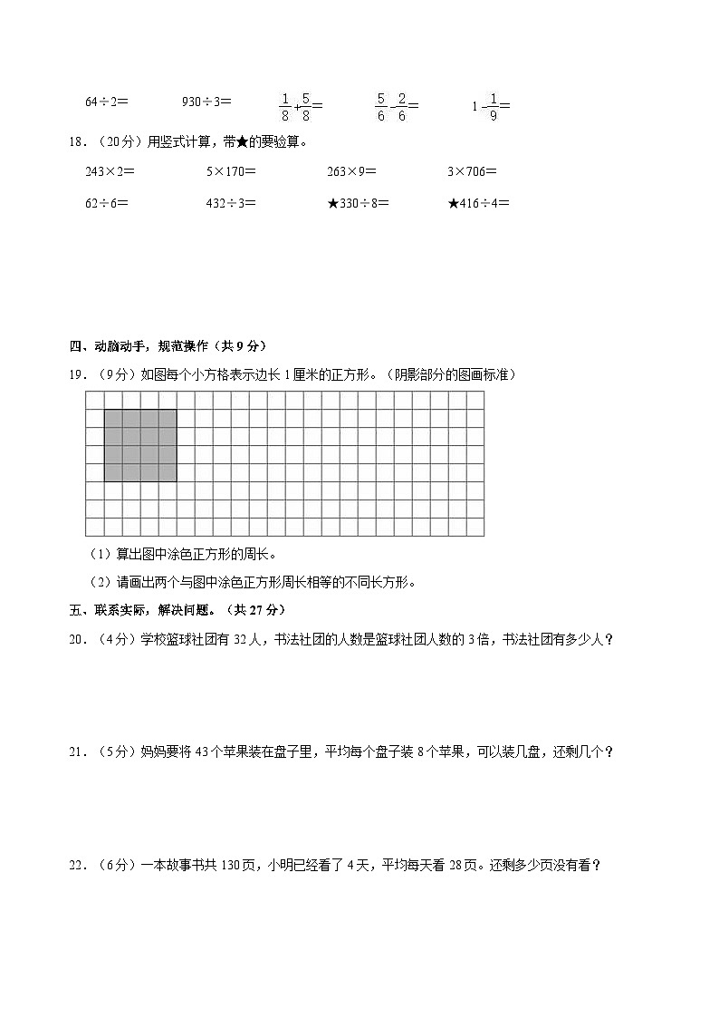 2023-2024学年贵州省贵阳市修文县三年级（下）期末数学试卷第3页