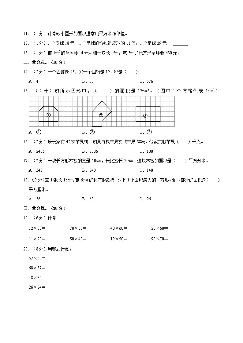 2023-2024学年河南省周口市沈丘县三年级（下）期中数学试卷02
