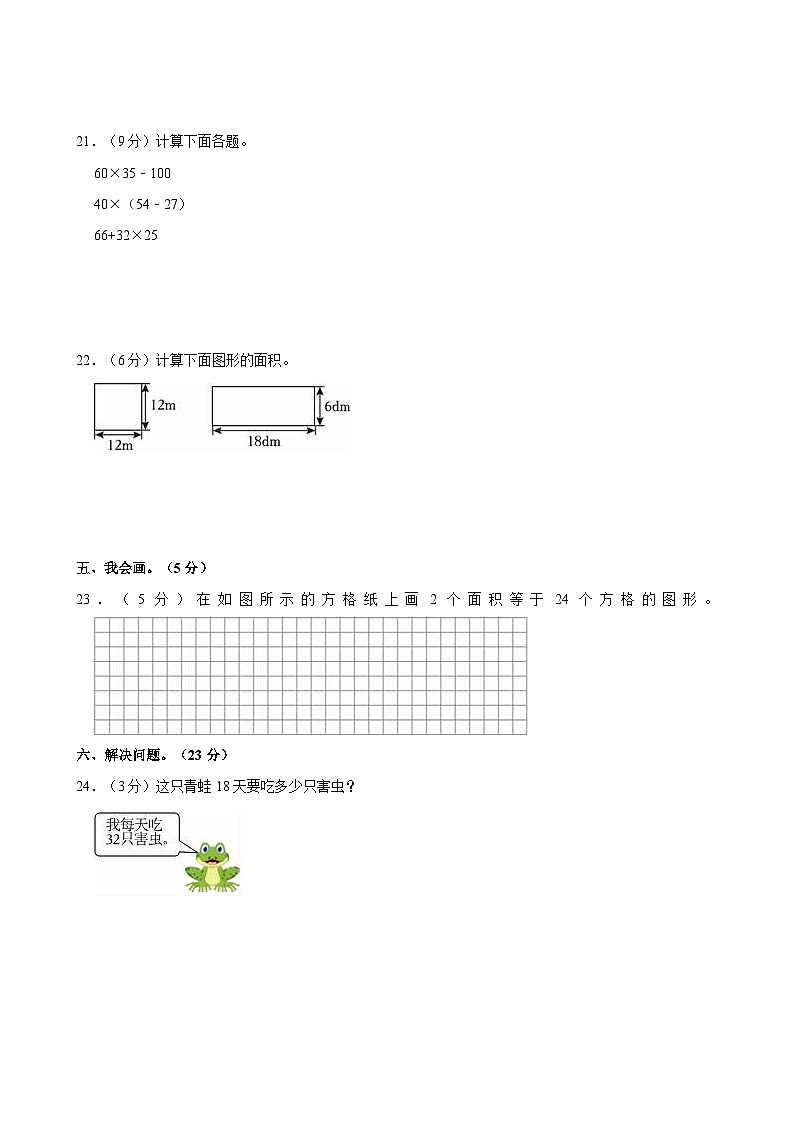 2023-2024学年河南省周口市沈丘县三年级（下）期中数学试卷03