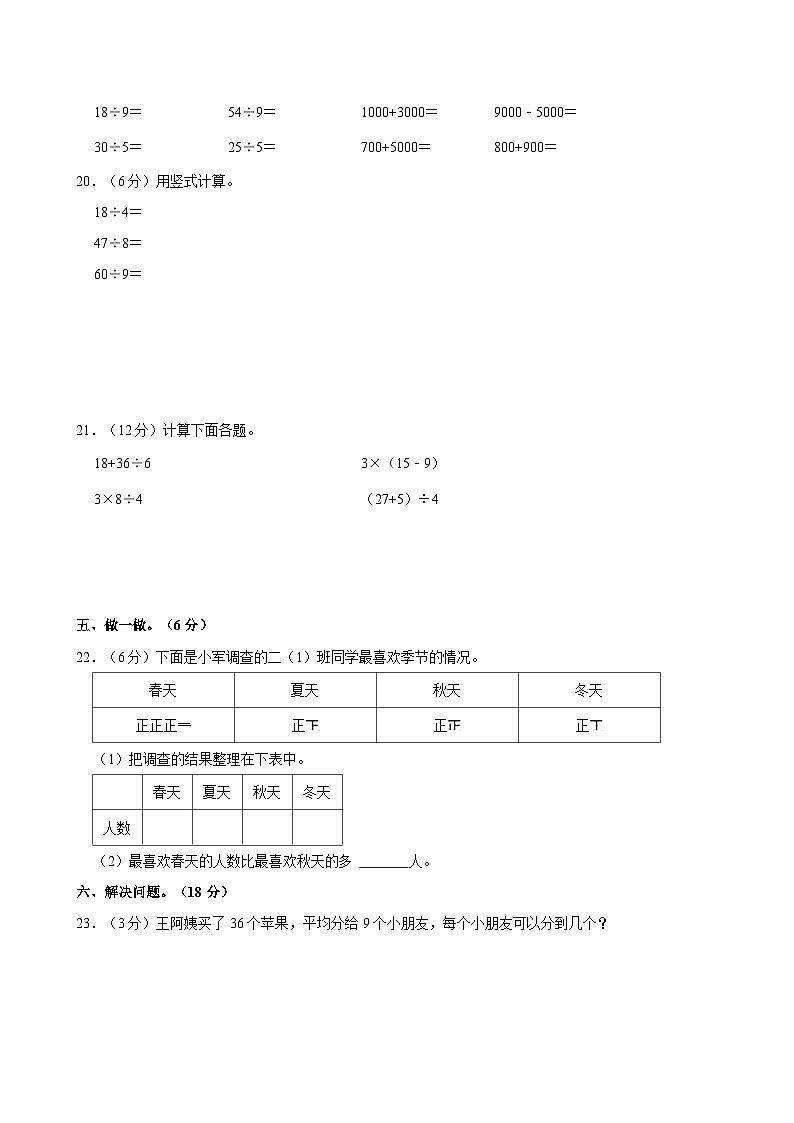 2022-2023学年江西省九江市修水县二年级（下）期末数学试卷第3页