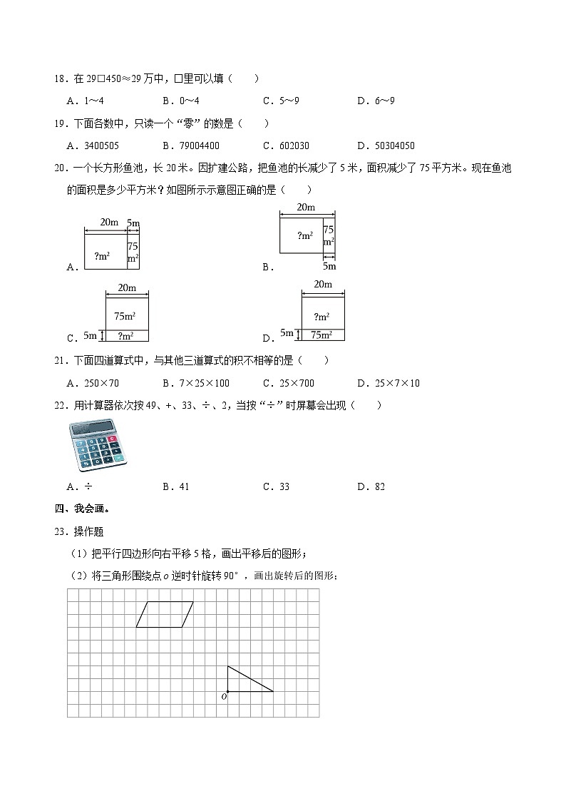 2023-2024学年江苏省扬州市高邮市菱塘回族乡教育中心校四年级（下）期中数学试卷第3页