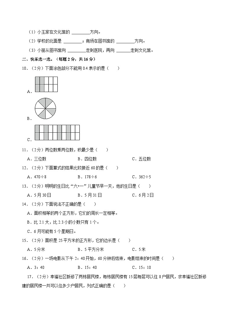 2022-2023学年河南省驻马店市驿城区东张小学三年级（下）期末数学试卷02