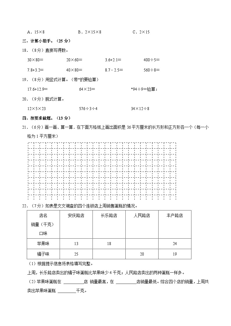 2022-2023学年河南省驻马店市驿城区东张小学三年级（下）期末数学试卷03