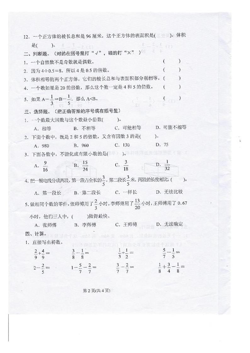 广东省汕尾市陆河县2021-2022学年五年级下学期期末测试数学试题第2页