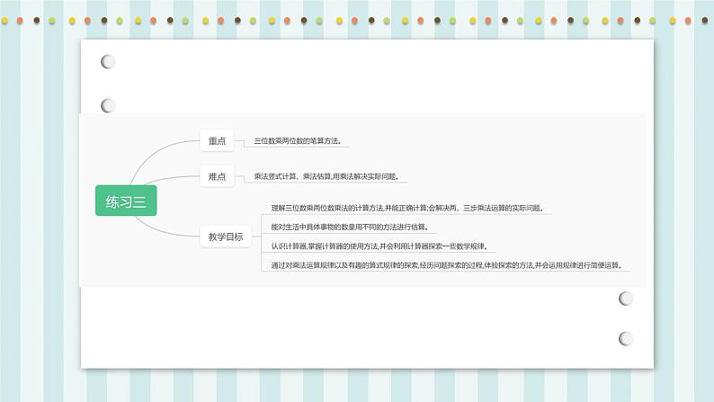 【核心素养】北师大版小学数学四年级上册6《练习三》课件+教案02