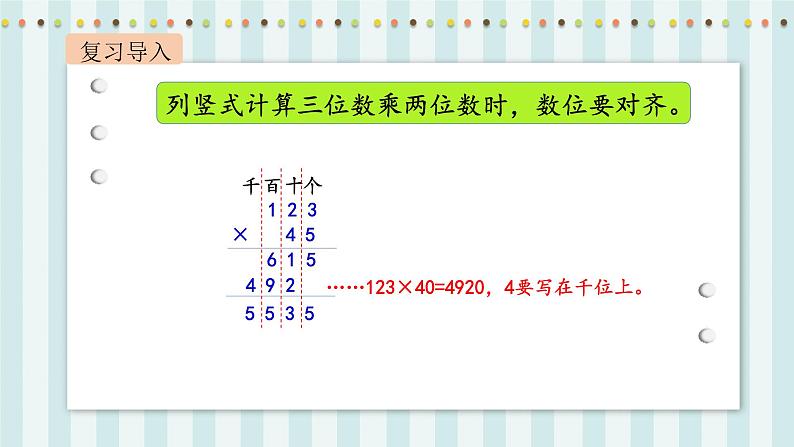 【核心素养】北师大版小学数学四年级上册6《练习三》课件+教案03