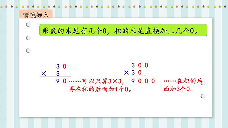 【核心素养】北师大版小学数学四年级上册6《练习三》课件+教案04