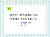【核心素養(yǎng)】北師大版小學(xué)數(shù)學(xué)四年級(jí)上冊(cè)6《練習(xí)三》課件+教案