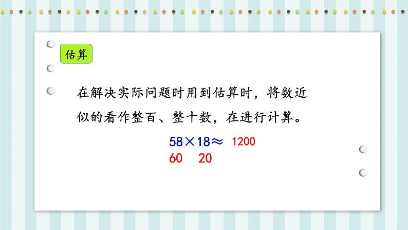 【核心素养】北师大版小学数学四年级上册6《练习三》课件+教案05