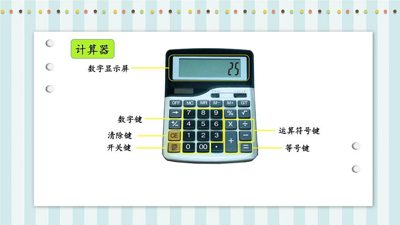 【核心素养】北师大版小学数学四年级上册6《练习三》课件+教案06