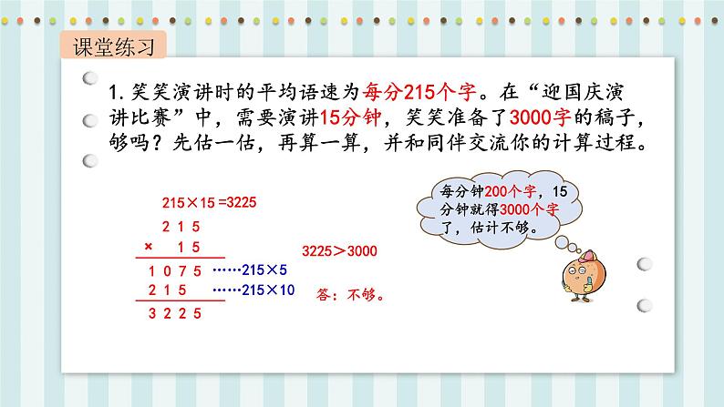 【核心素养】北师大版小学数学四年级上册6《练习三》课件+教案07