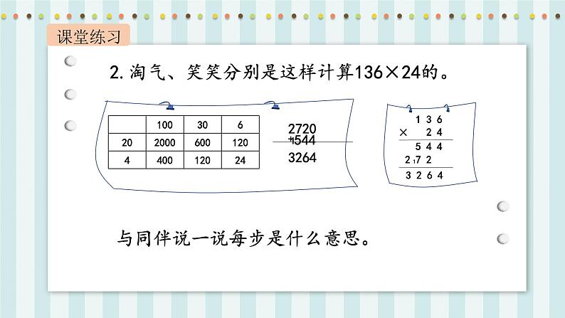 【核心素养】北师大版小学数学四年级上册6《练习三》课件+教案08