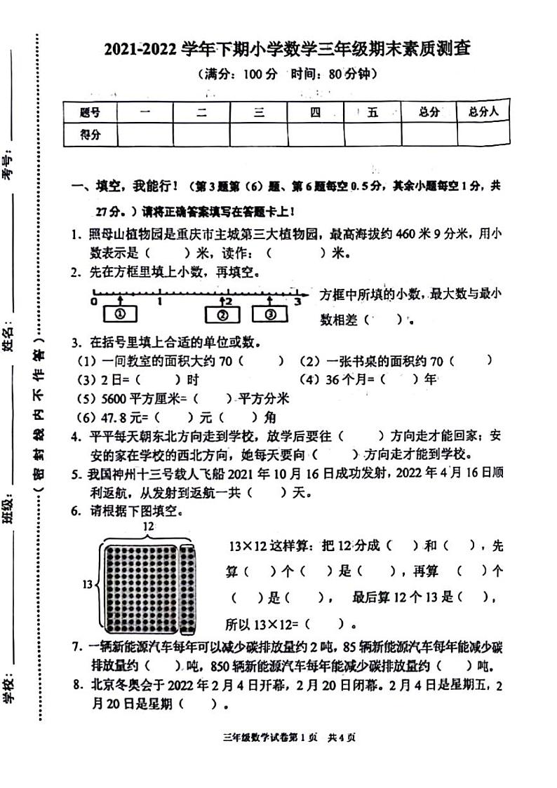 重庆市九龙坡区2021-2022学年三年级下学期期末检测数学试题01