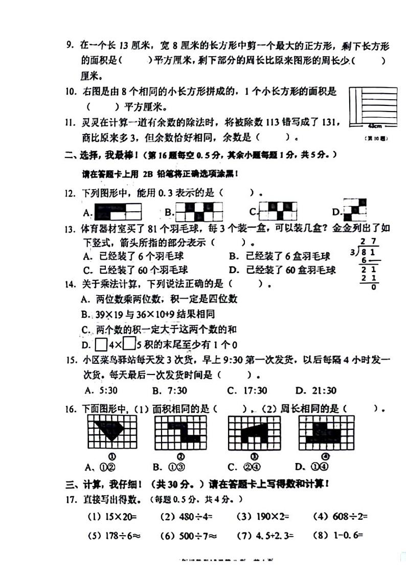 重庆市九龙坡区2021-2022学年三年级下学期期末检测数学试题02