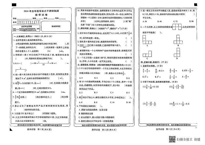 河南省新乡市2023-2024学年五年级下学期6月期末数学试题第1页