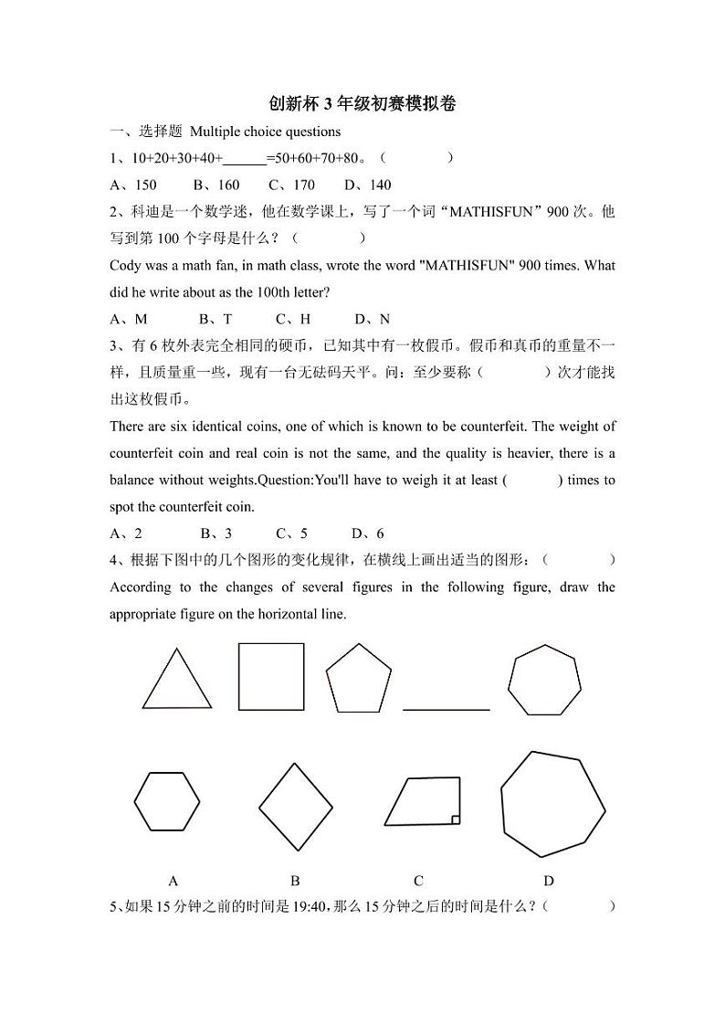 创新杯3年级初赛模拟卷第1页