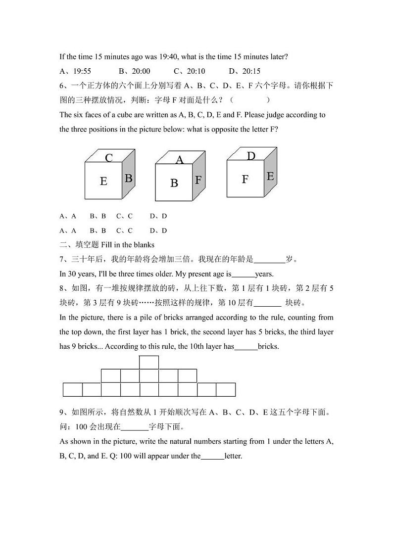 创新杯3年级初赛模拟卷第2页
