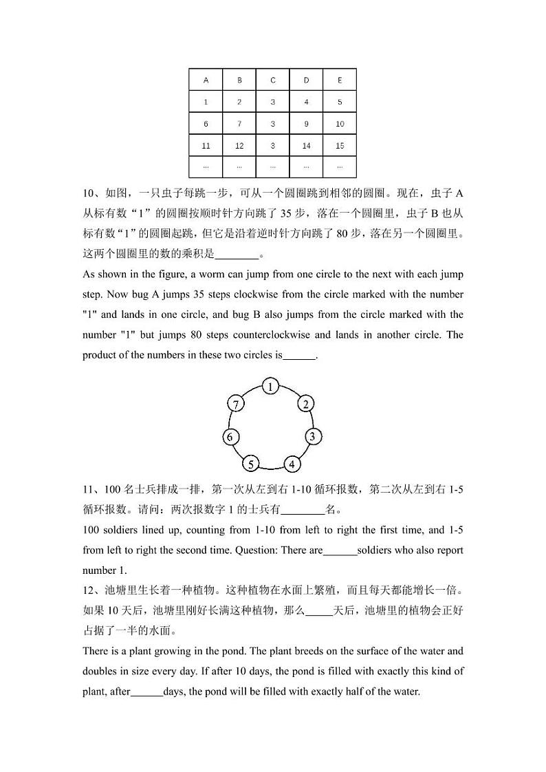 创新杯3年级初赛模拟卷第3页