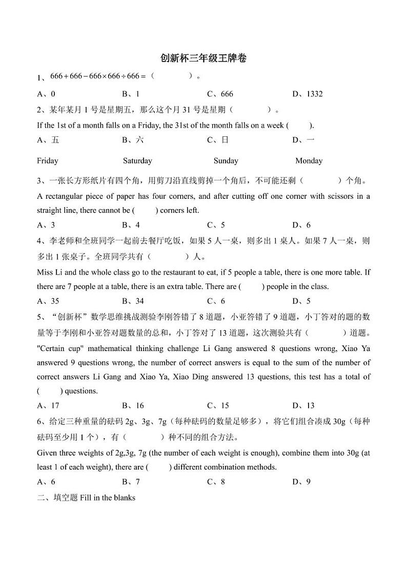 创新杯3年级王牌卷与解析第1页