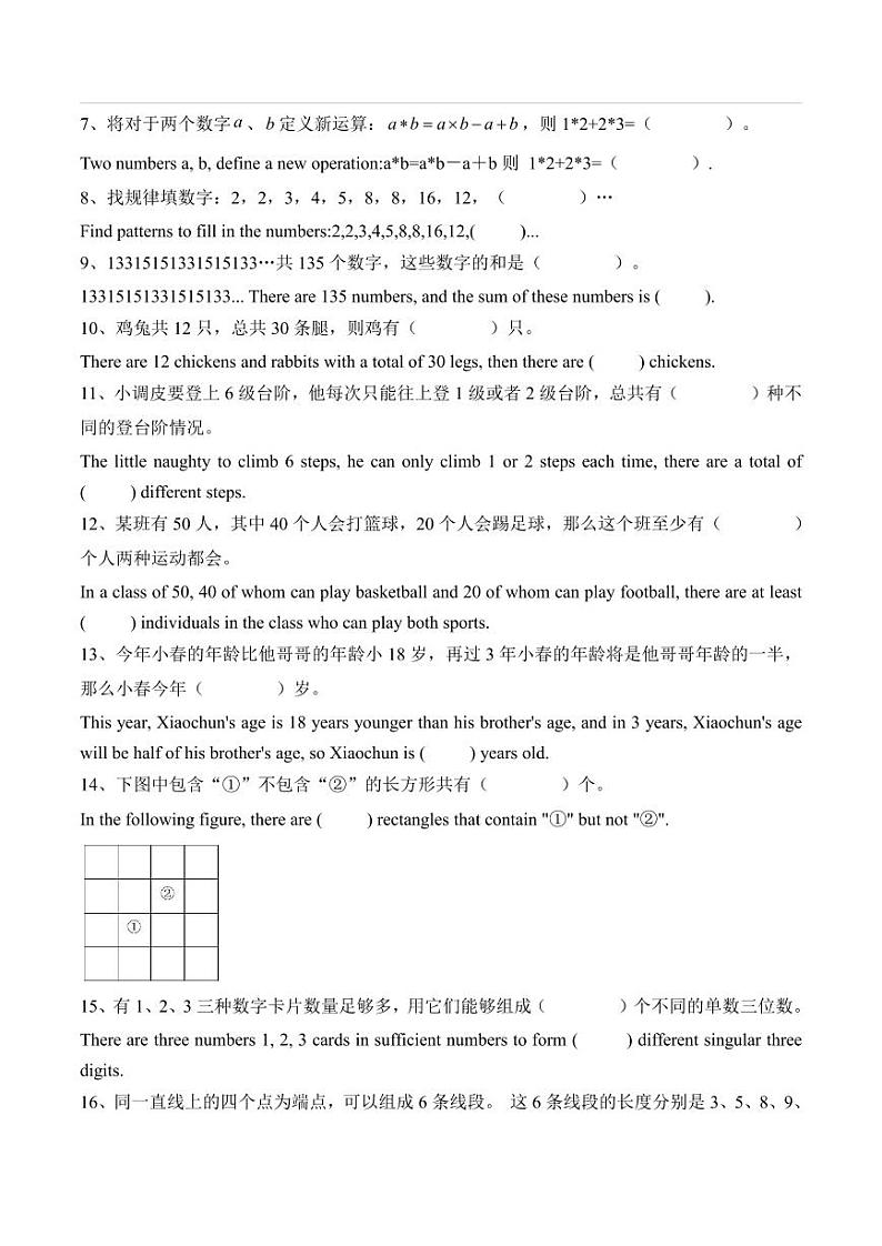 创新杯3年级王牌卷与解析第2页