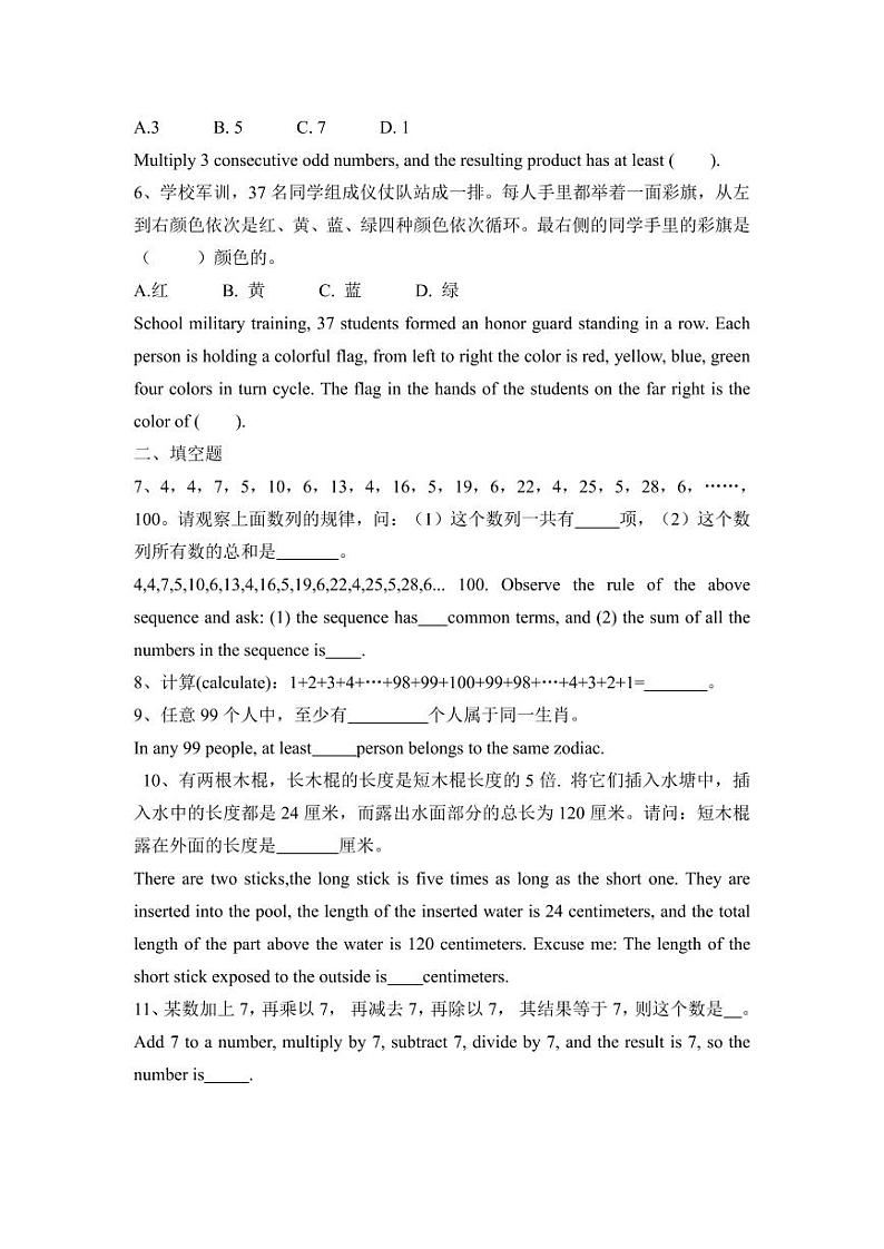 创新杯4年级初赛模拟卷第2页