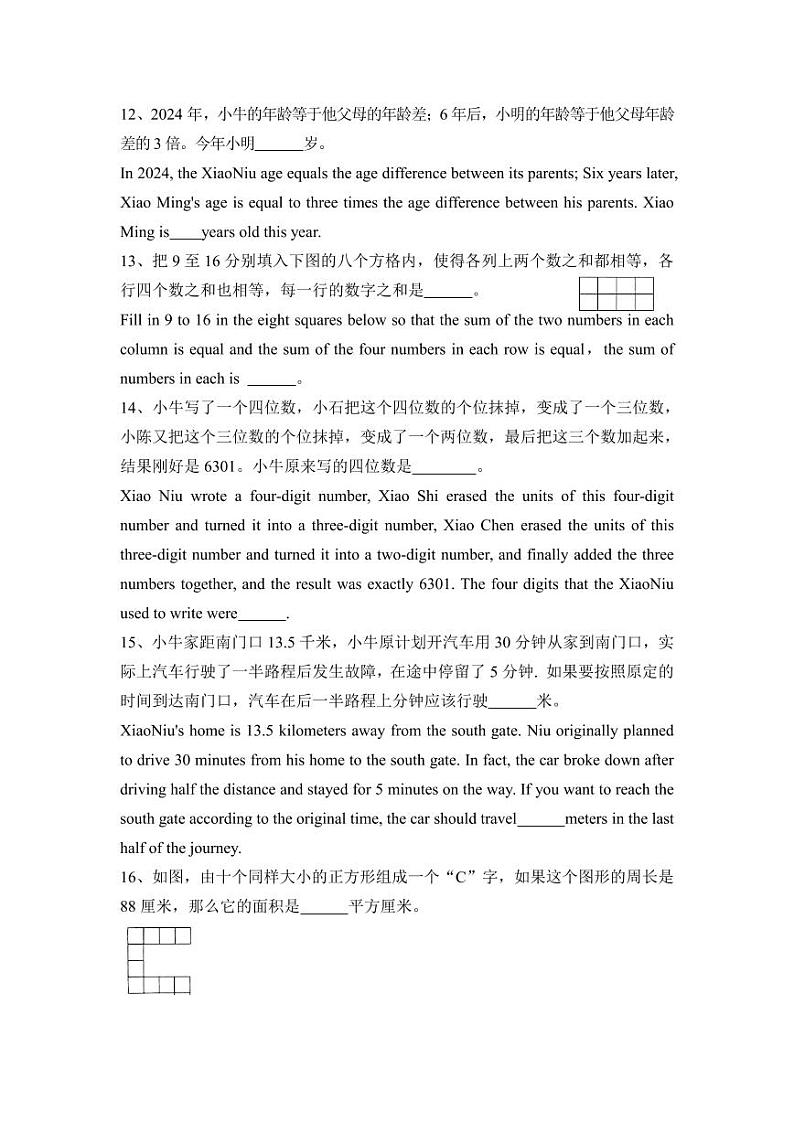 创新杯4年级初赛模拟卷第3页