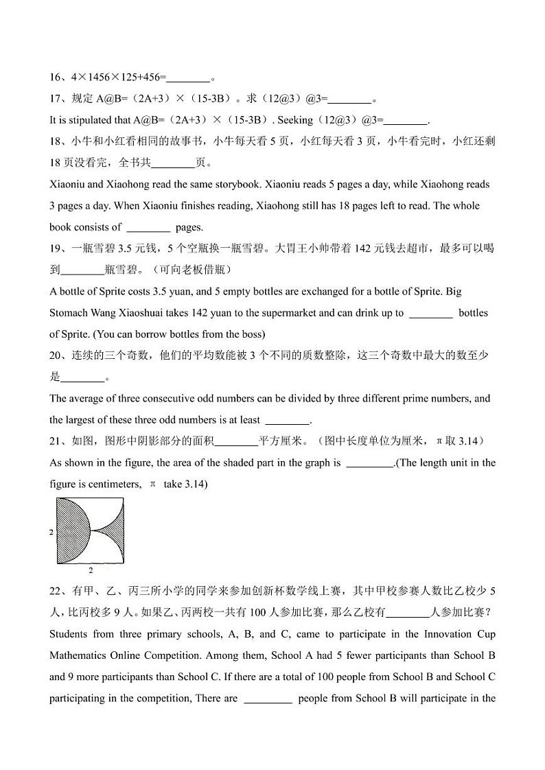 创新杯4年级王牌卷与解析第3页