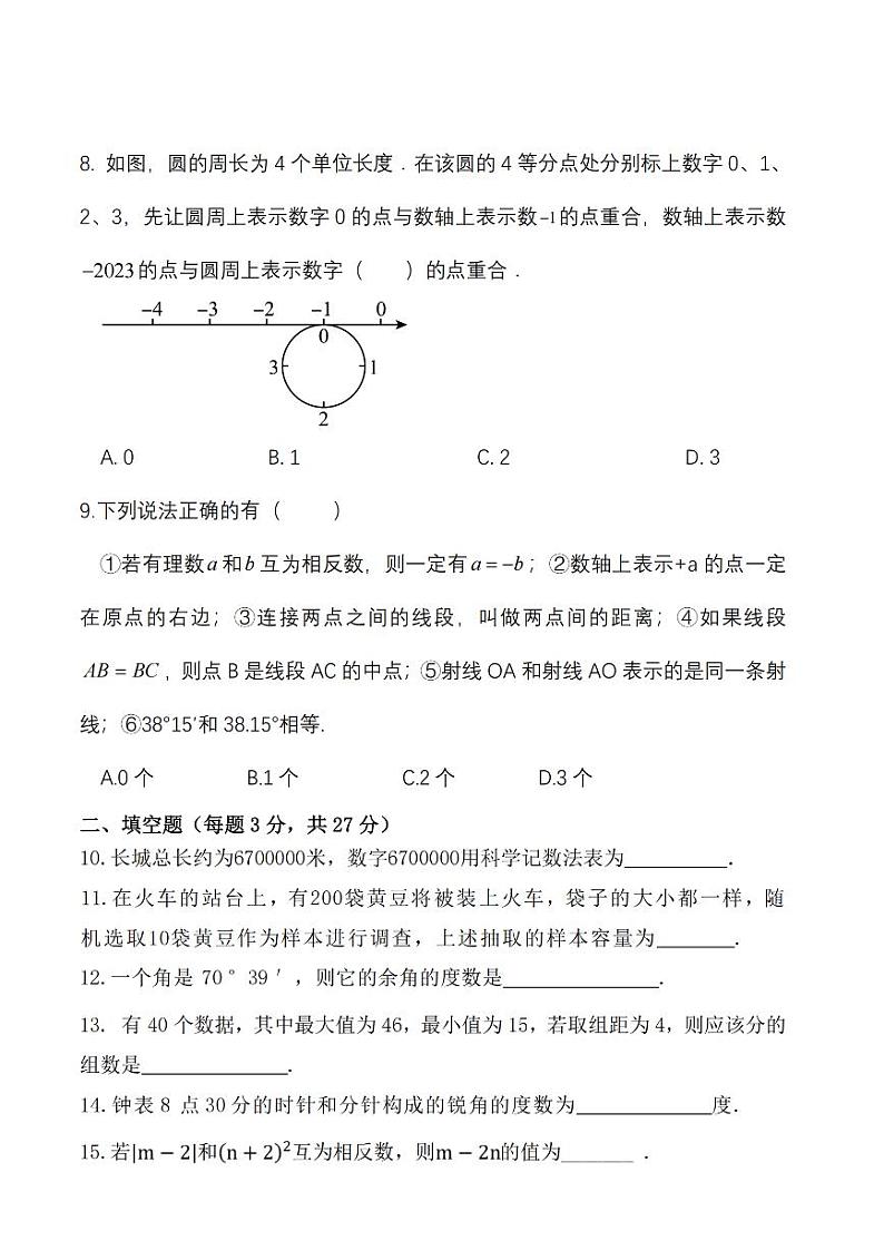 2024年哈尔滨市虹桥中学六年级（下）6月月考数学试卷及答案02