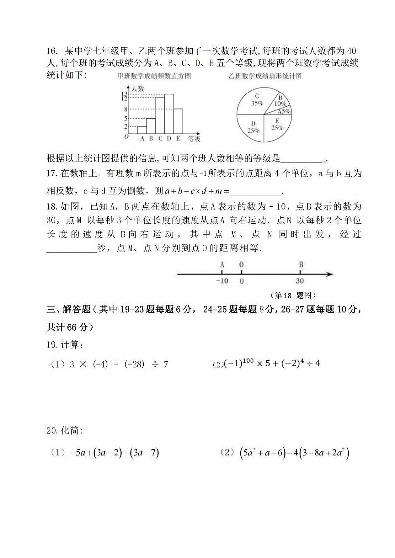 2024年哈尔滨市虹桥中学六年级（下）6月月考数学试卷及答案03