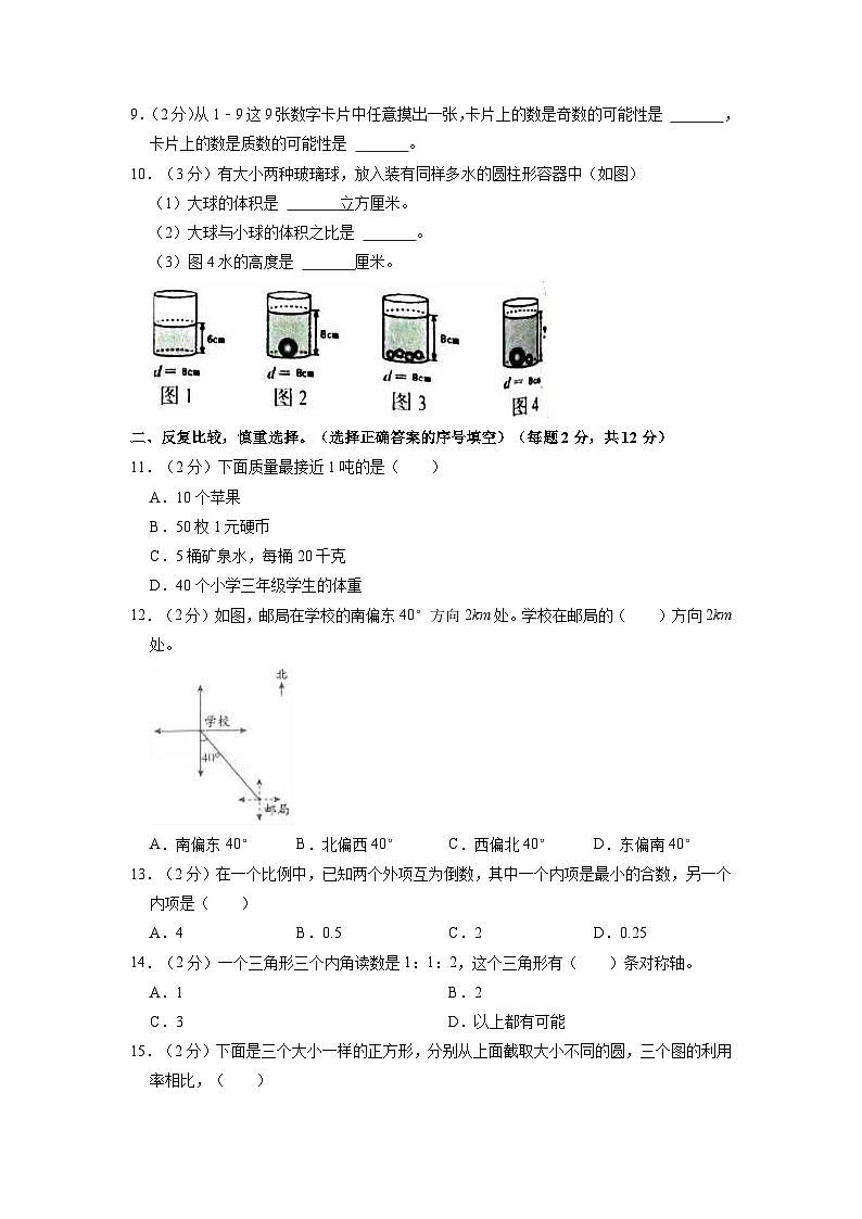 广东省揭阳市普宁市2021-2022学年六年级下学期数学小升初试卷（含答案与解析）第2页