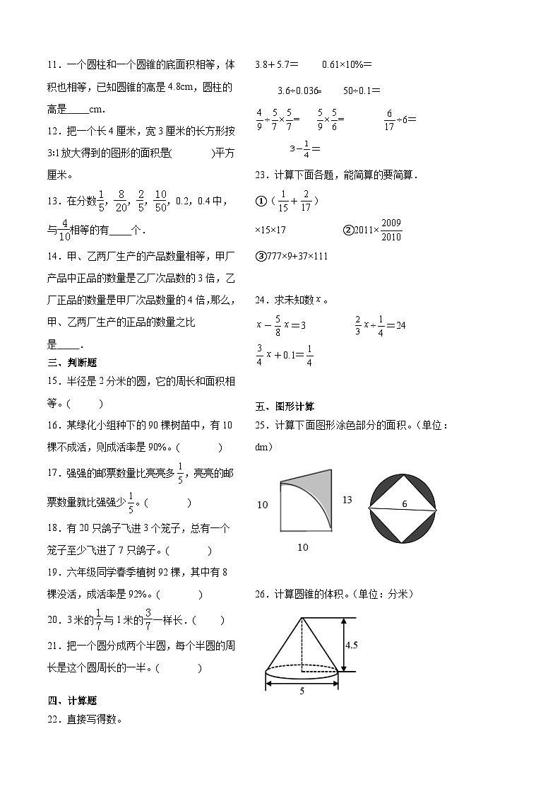 广东省揭阳市重点中学2023-2024学年小升初数学分班考押题卷（北师大版）（含答案与解析）第2页