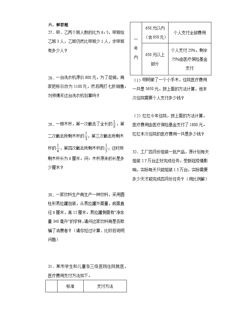 广东省揭阳市重点中学2023-2024学年小升初数学分班考押题卷（北师大版）（含答案与解析）第3页