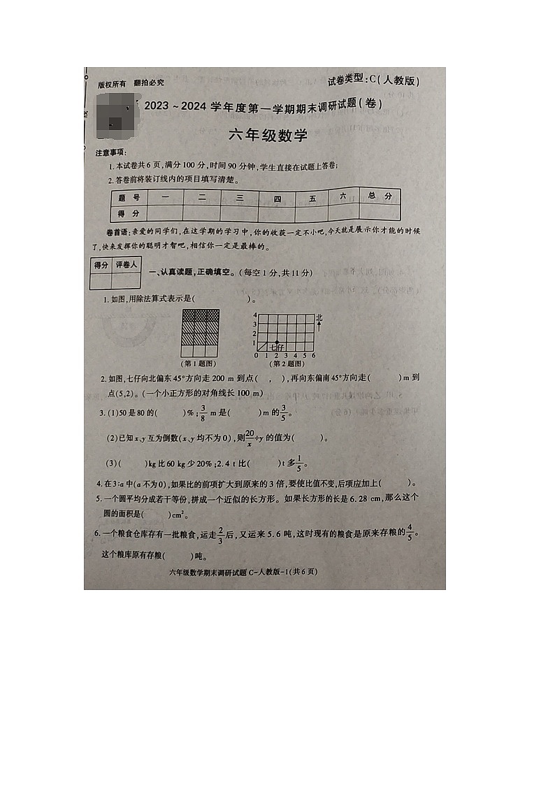陕西省安康市白河县2023-2024学年六年级上学期期末调研数学试题01