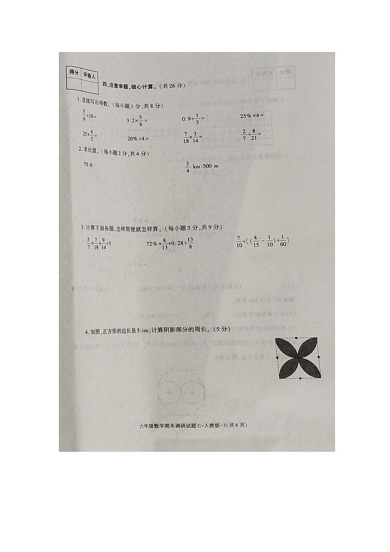 陕西省安康市白河县2023-2024学年六年级上学期期末调研数学试题03