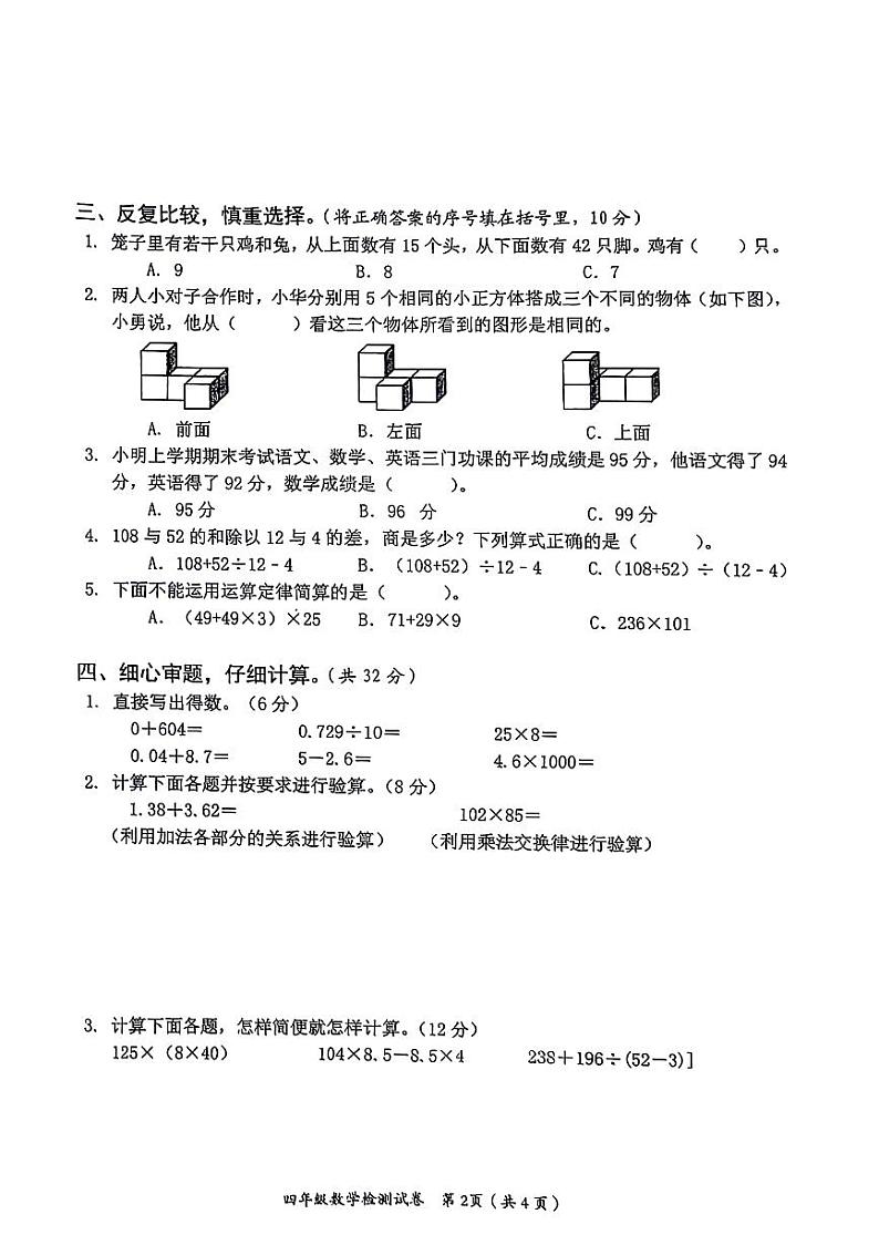 湖南省益阳市赫山区2021-2022学年四年级下学期期末检测数学试卷02
