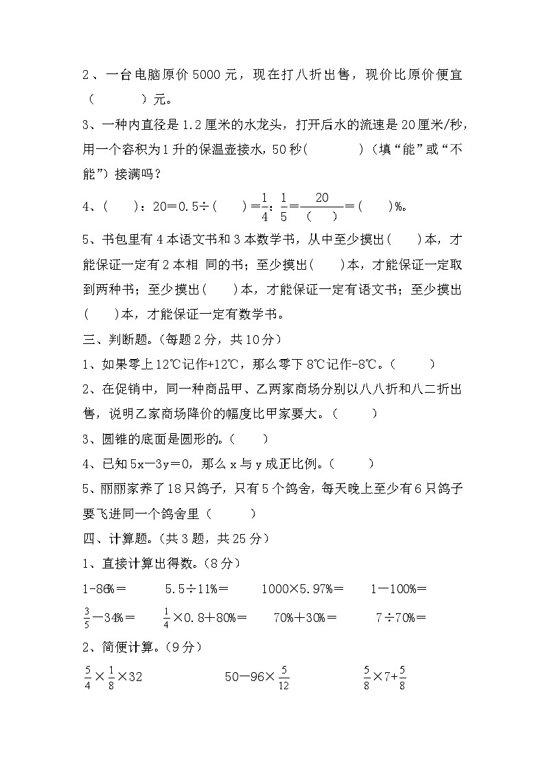 期末测试题-2023-2024学年人教版数学六年级下册第2页