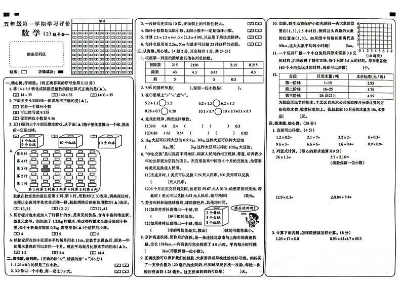 河南省新乡市红旗区2023-2024学年五年级上学期期中检测数学试卷01