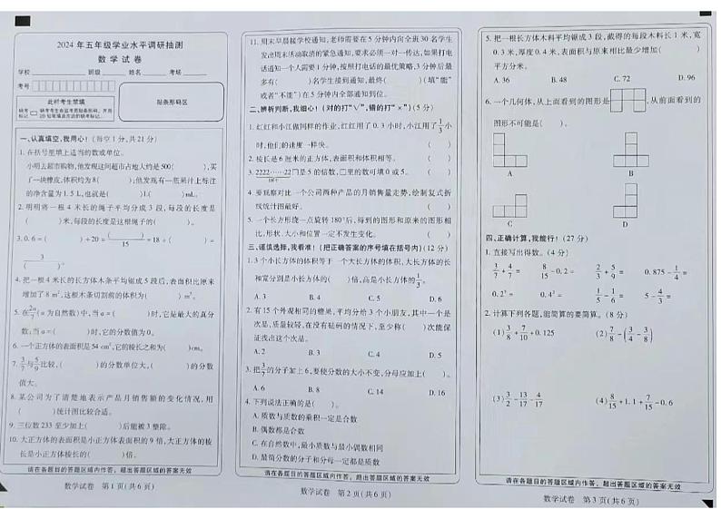 河南省新乡市红旗区2023-2024学年五年级下学期期末检测数学试卷01