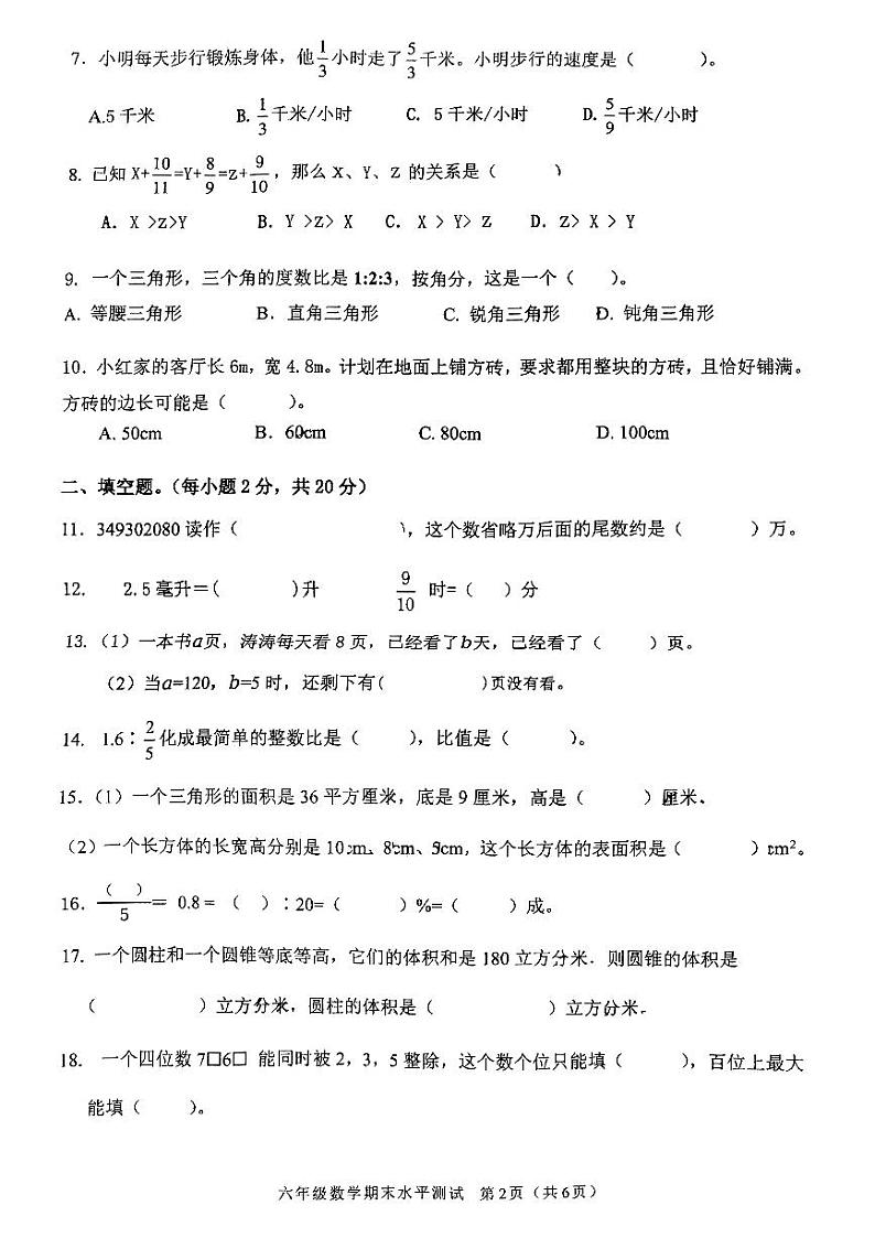 广东省广州市天河区龙洞小学2023-2024学年六年级下学期数学结业考试卷第2页