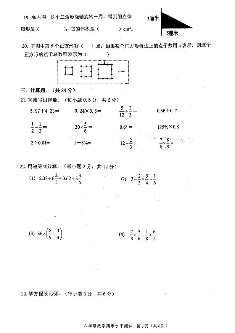 广东省广州市天河区龙洞小学2023-2024学年六年级下学期数学结业考试卷第3页