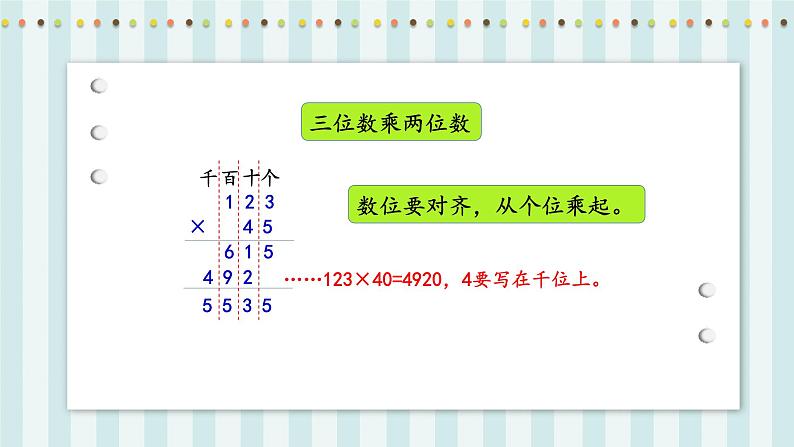【核心素养】北师大版小学数学四年级上册《整理与复习》课件+教案03