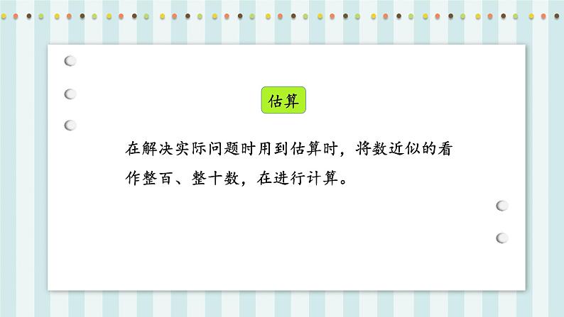 【核心素养】北师大版小学数学四年级上册《整理与复习》课件+教案05