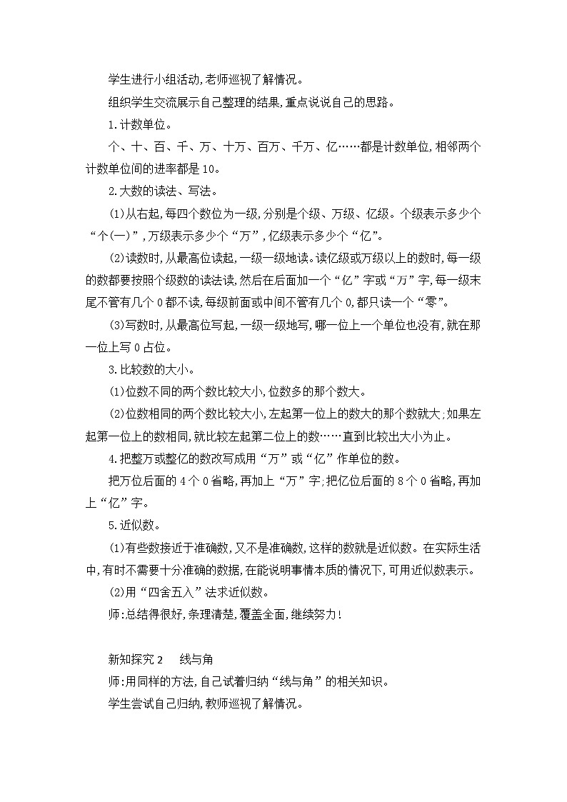 【核心素养】北师大版小学数学四年级上册《整理与复习》课件+教案02