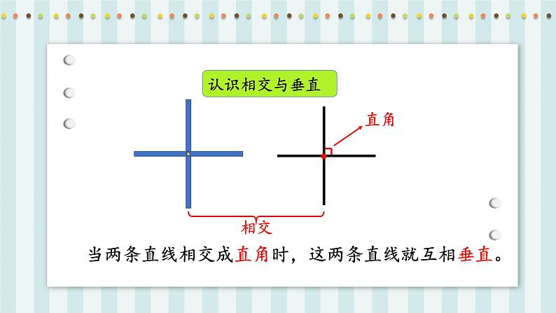 【核心素养】北师大版小学数学四年级上册《整理与复习》课件+教案05