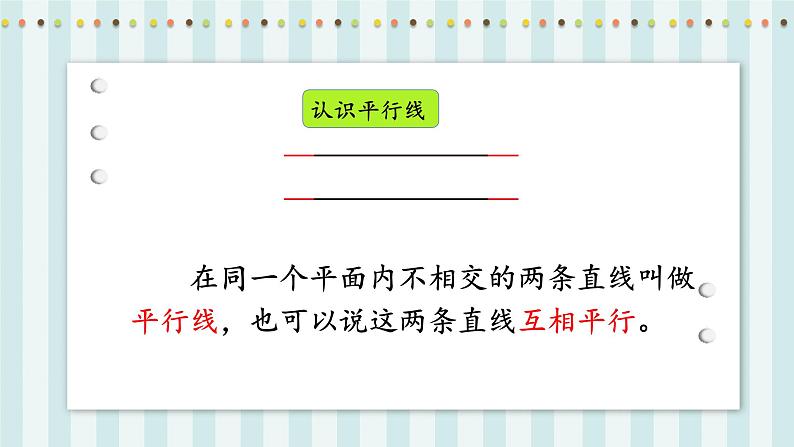 【核心素养】北师大版小学数学四年级上册《整理与复习》课件+教案06